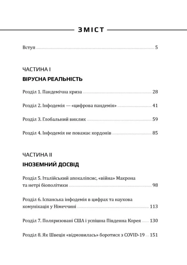 Інфодемія - Зображення 2
