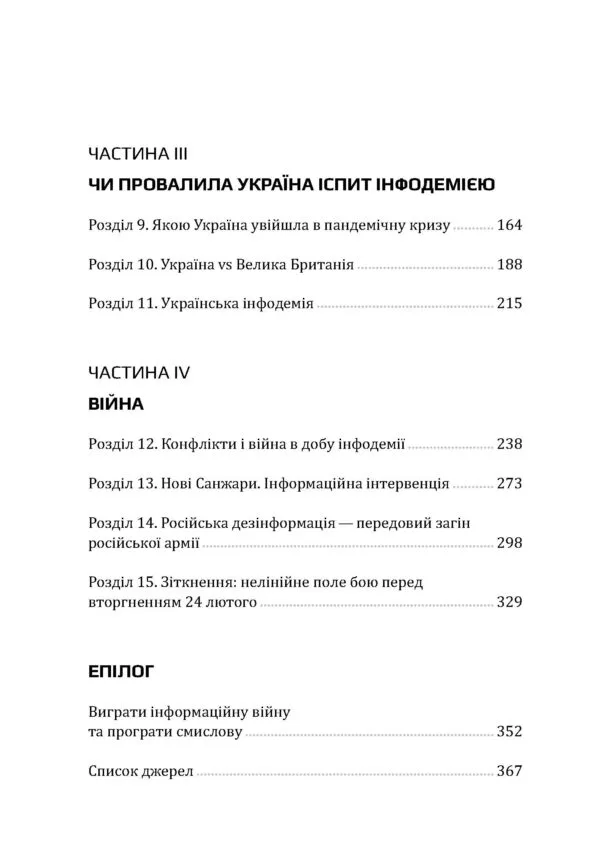 Інфодемія - Зображення 3