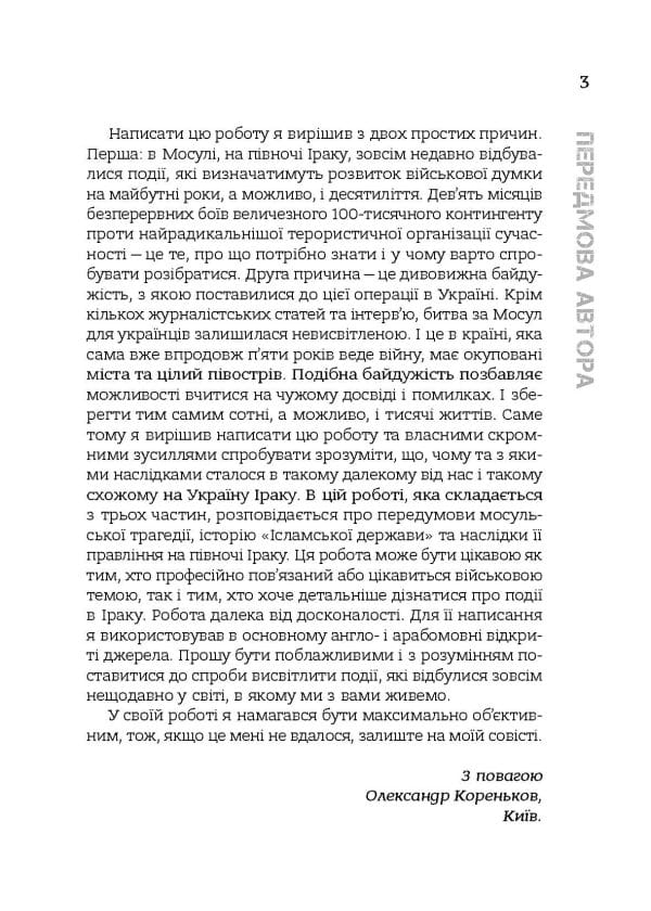 «Ісламська держава»: наймасштабніша битва сучасності - Зображення 4