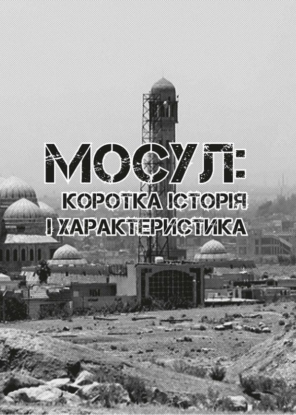 «Ісламська держава»: наймасштабніша битва сучасності - Зображення 5