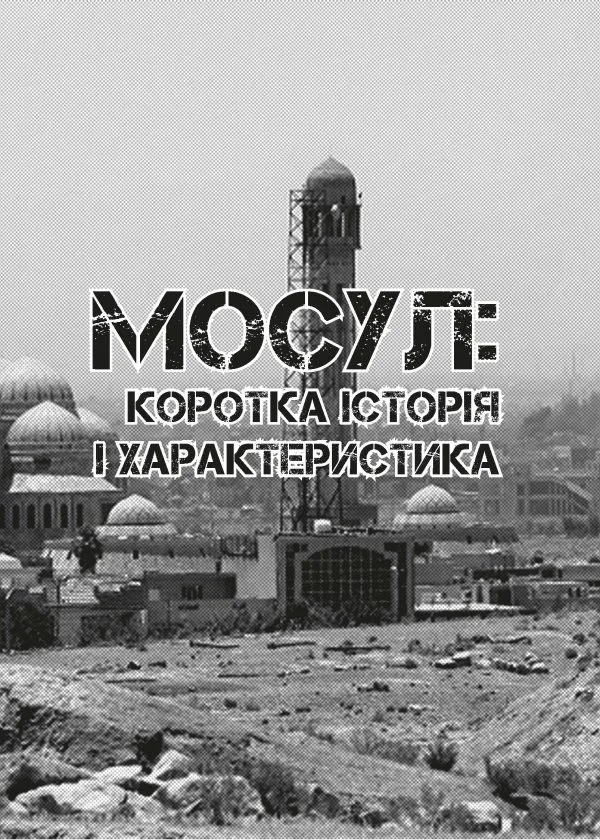 «Ісламська держава»: наймасштабніша битва сучасності - Зображення 5