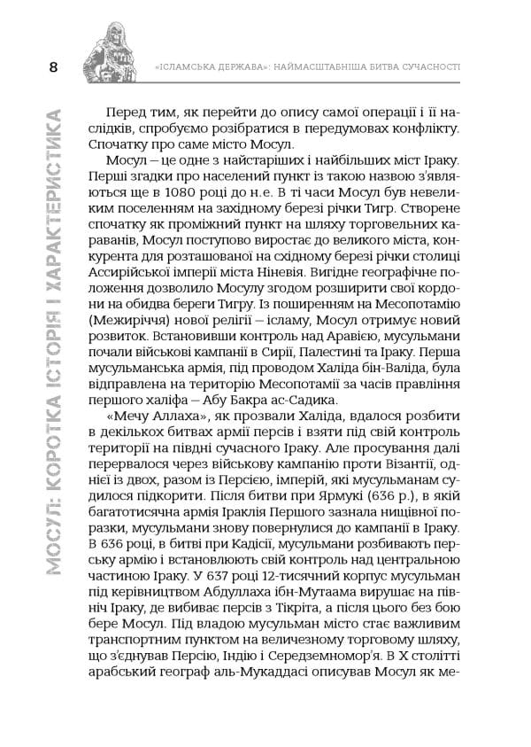 «Ісламська держава»: наймасштабніша битва сучасності - Зображення 6