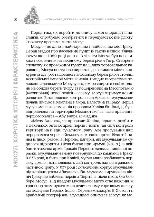 «Ісламська держава»: наймасштабніша битва сучасності - Зображення 6