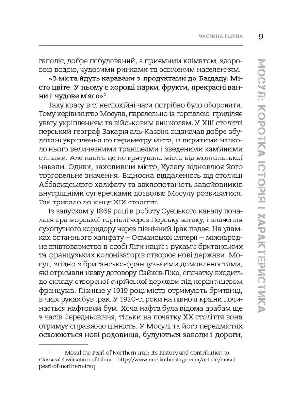«Ісламська держава»: наймасштабніша битва сучасності - Зображення 7