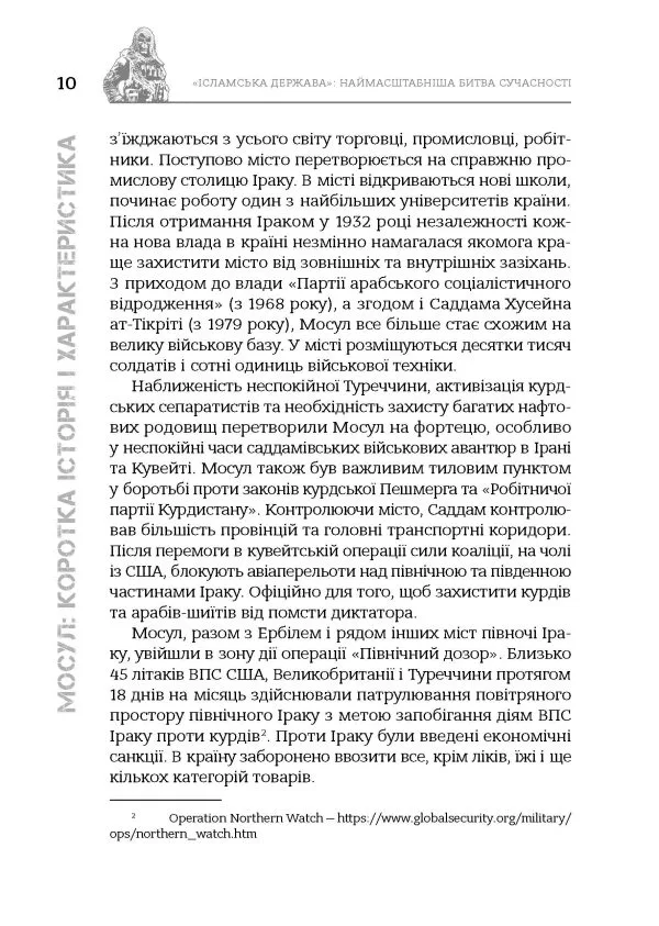 «Ісламська держава»: наймасштабніша битва сучасності - Зображення 8