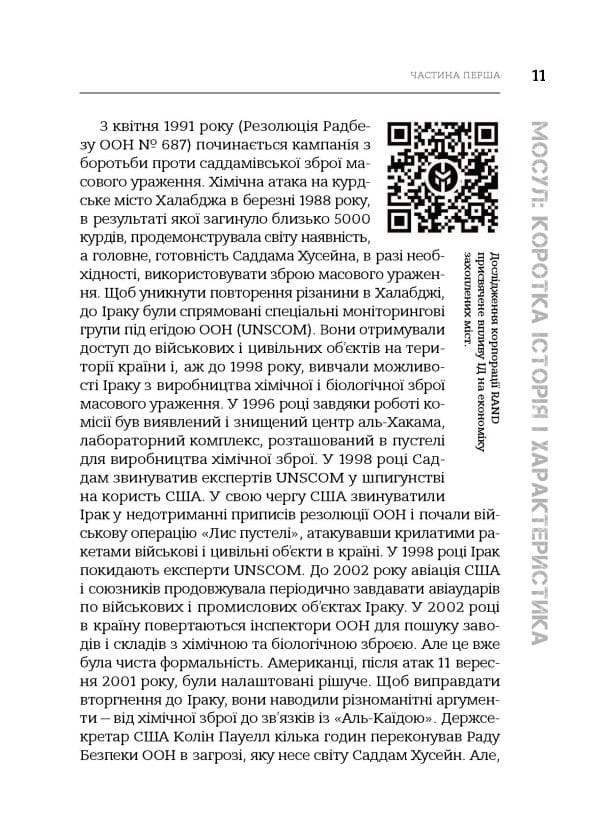 «Ісламська держава»: наймасштабніша битва сучасності - Зображення 9