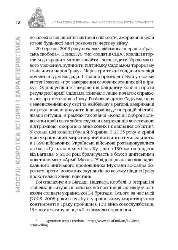 «Ісламська держава»: наймасштабніша битва сучасності - Зображення 10