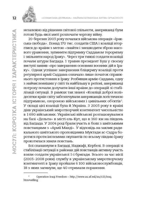 «Ісламська держава»: наймасштабніша битва сучасності - Зображення 10