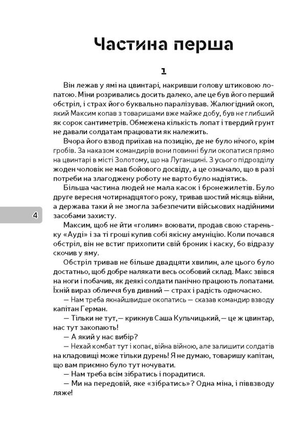 Люди війни - Зображення 2