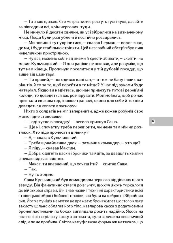 Люди війни - Зображення 3