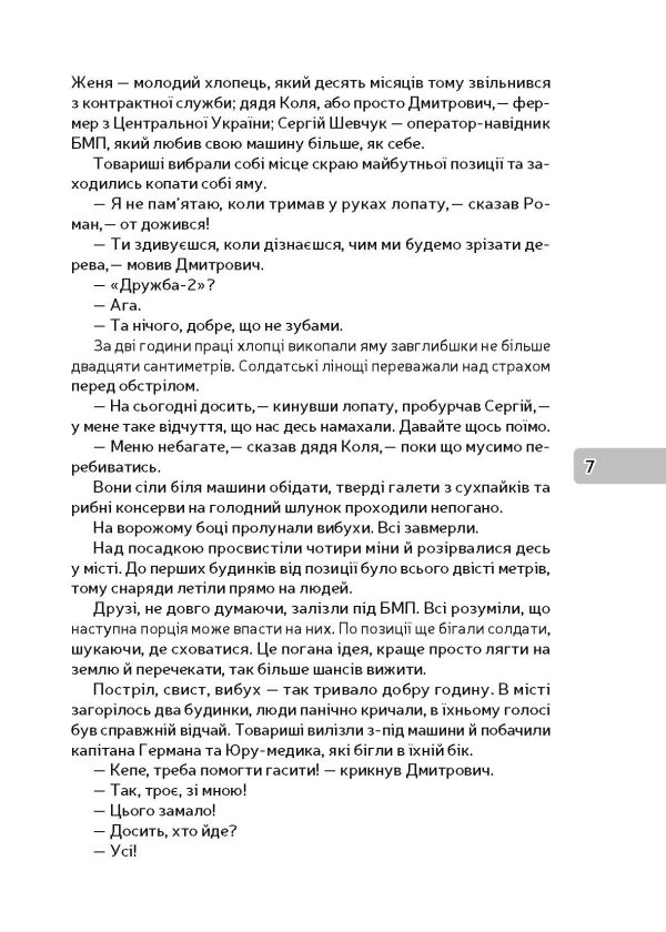 Люди війни - Зображення 5