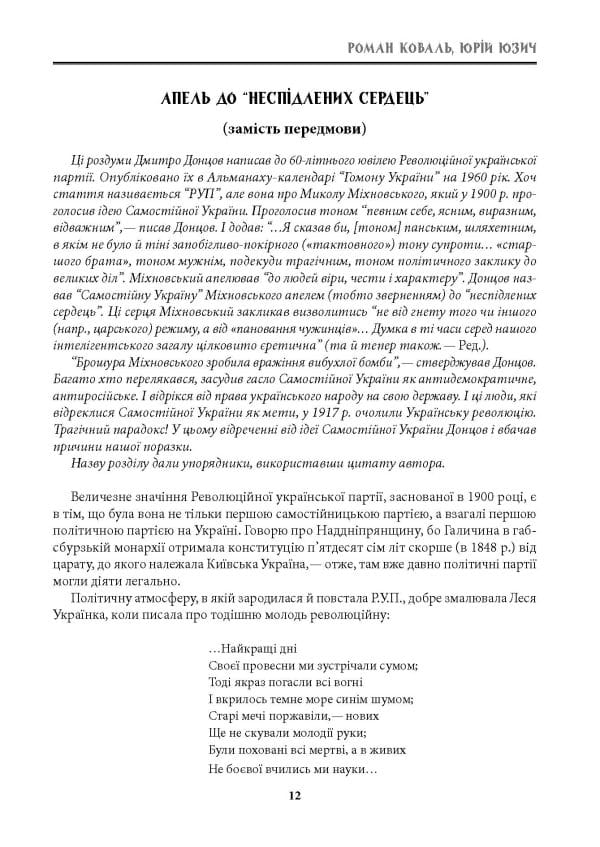 Микола Міхновський (видання друге) - Зображення 10