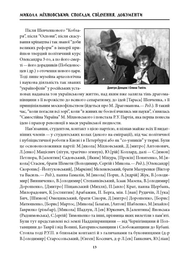 Микола Міхновський (видання друге) - Зображення 11
