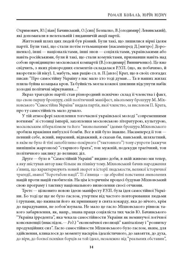 Микола Міхновський (видання друге) - Зображення 12