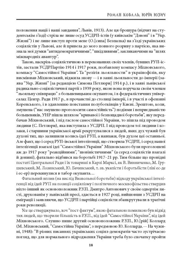 Микола Міхновський (видання друге) - Зображення 16