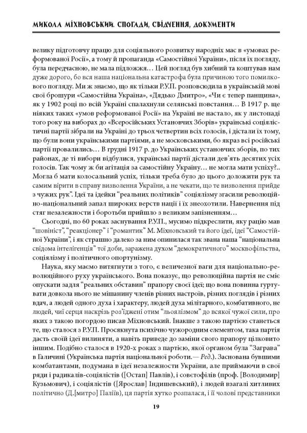 Микола Міхновський (видання друге) - Зображення 17