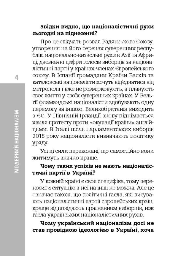Модерний націоналізм. Шлях до нового суспільства - Зображення 3