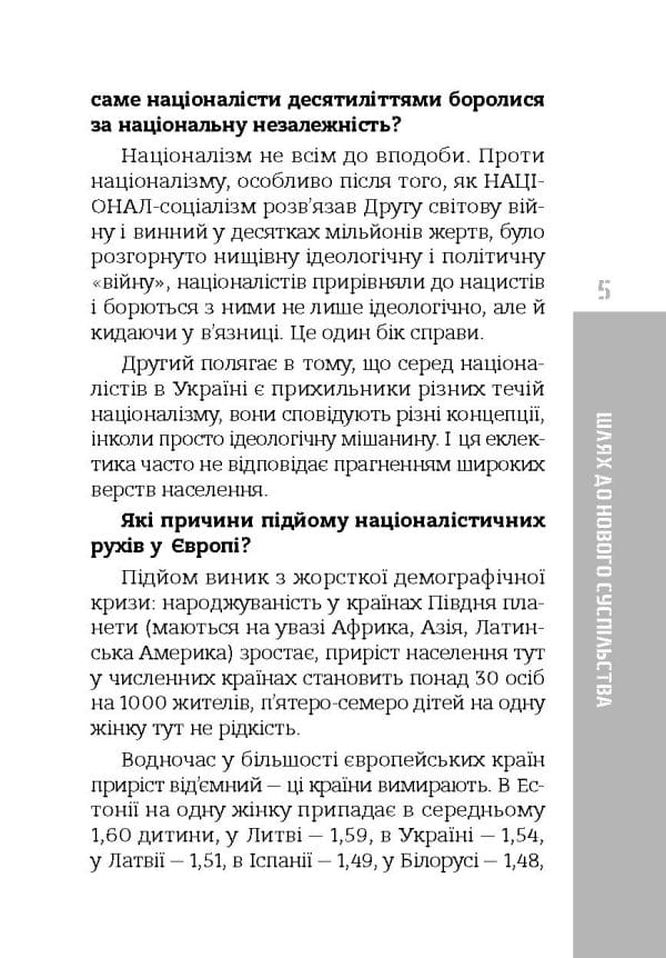 Модерний націоналізм. Шлях до нового суспільства - Зображення 4