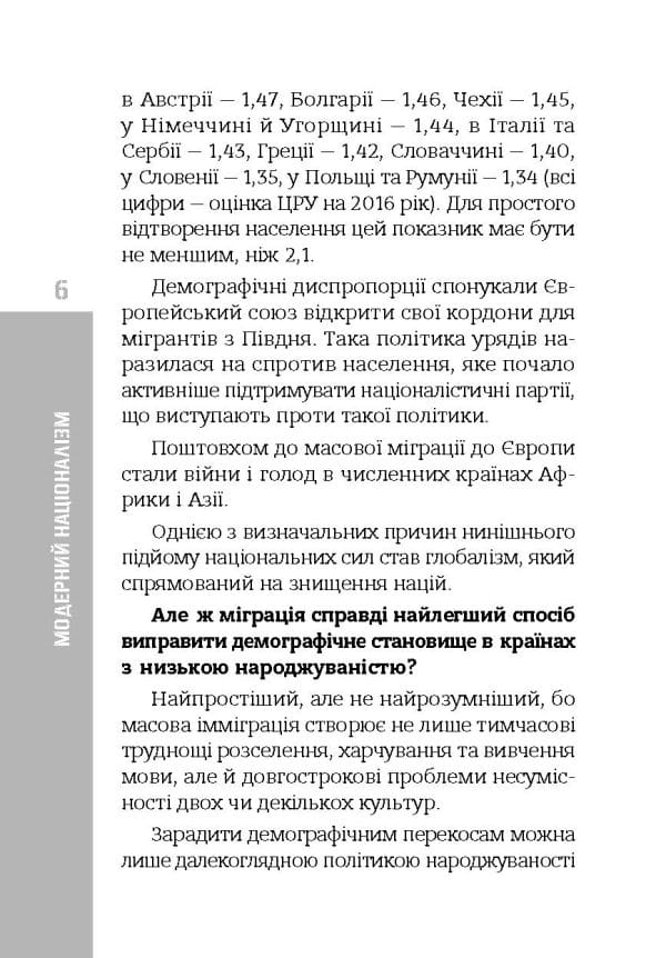 Модерний націоналізм. Шлях до нового суспільства - Зображення 5