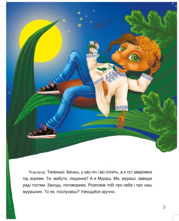 Незламні мураші - Зображення 2