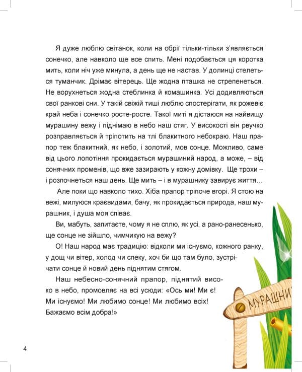 Незламні мураші - Зображення 3