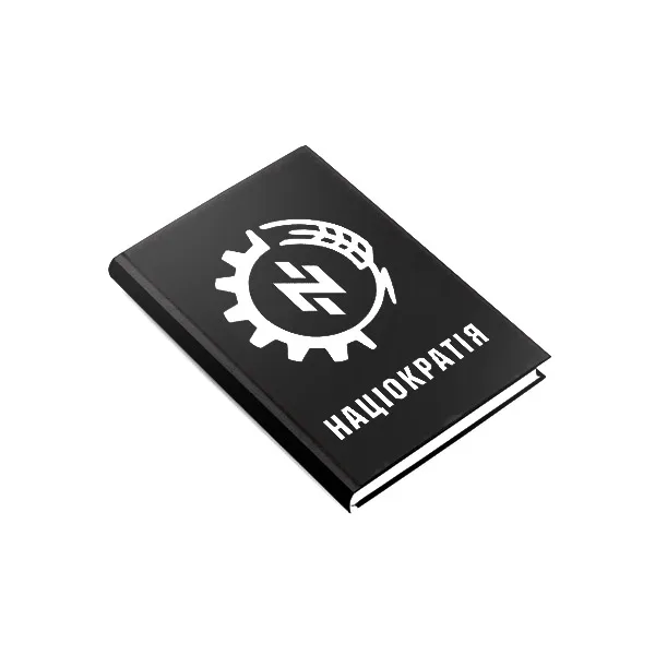 Націократія