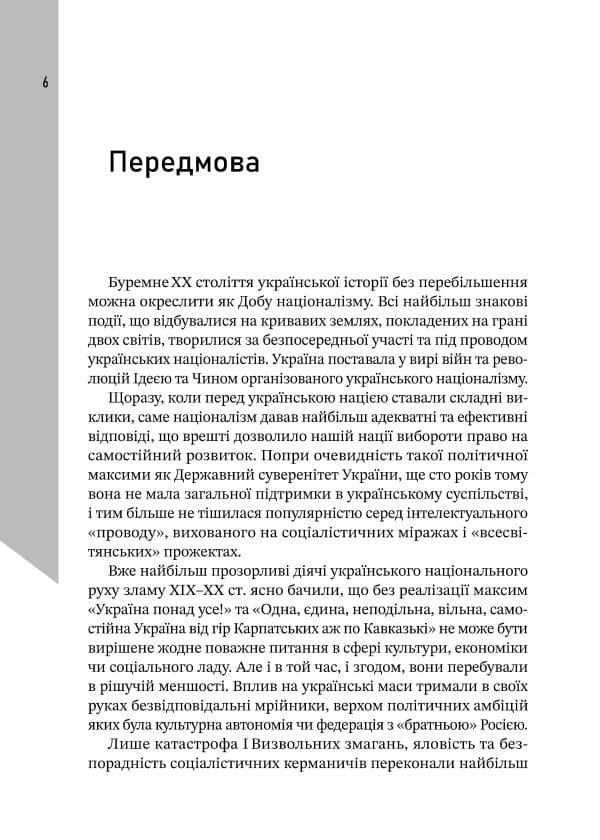 eBook – Український націоналізм - Зображення 5