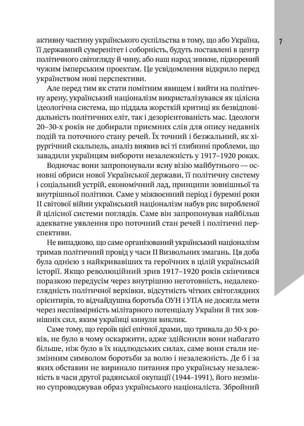 eBook – Український націоналізм - Зображення 6