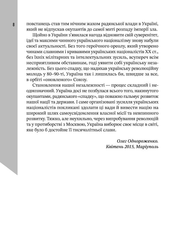 eBook – Український націоналізм - Зображення 7