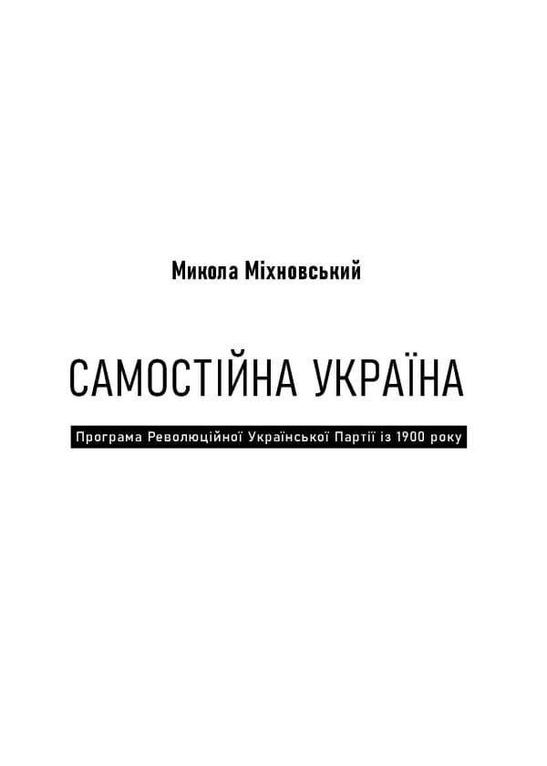 eBook – Український націоналізм - Зображення 9