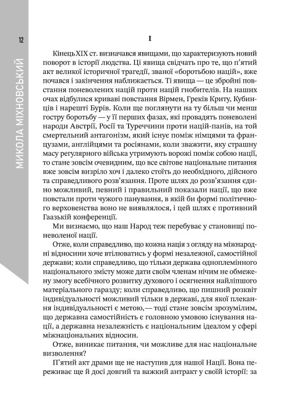 eBook – Український націоналізм - Зображення 10