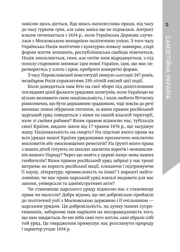 eBook – Український націоналізм - Зображення 11