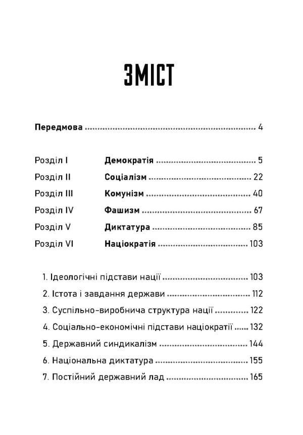 Націократія - Зображення 2