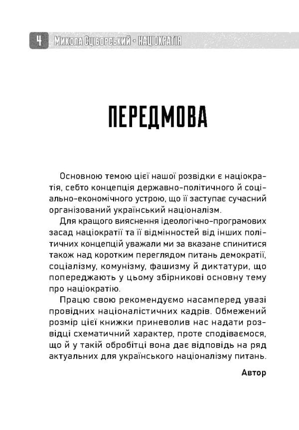 Націократія - Зображення 3
