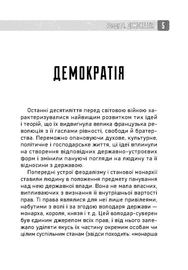 Націократія - Зображення 4