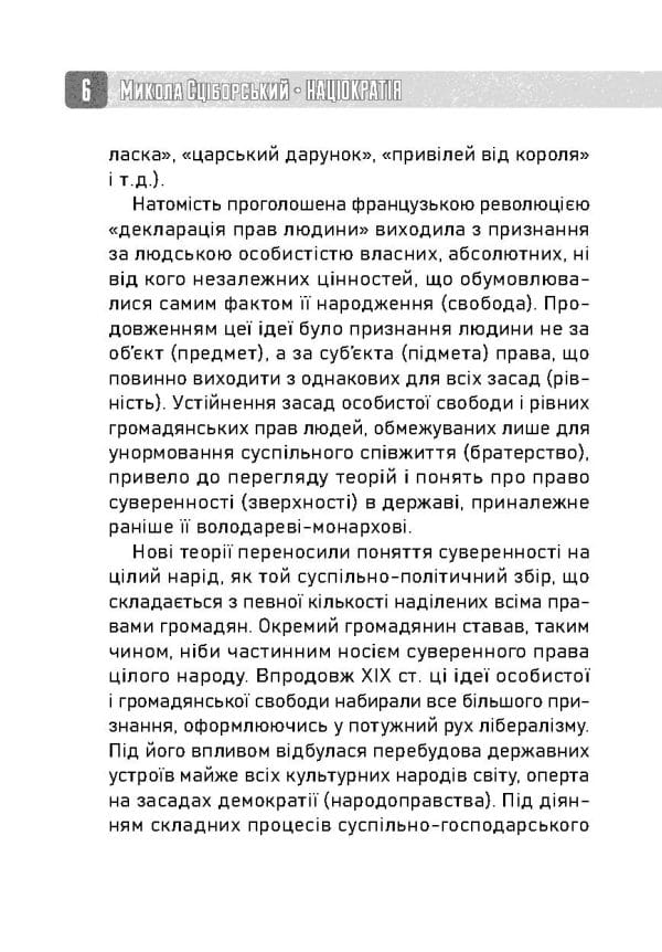Націократія - Зображення 5