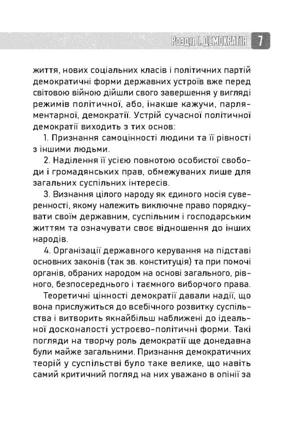Націократія - Зображення 6