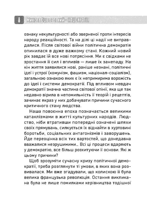 Націократія - Зображення 7