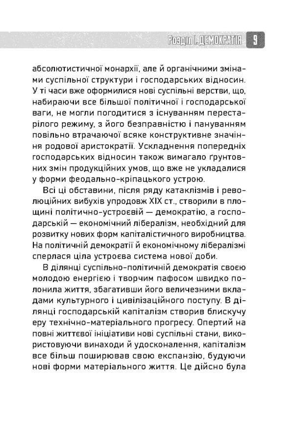 Націократія - Зображення 8
