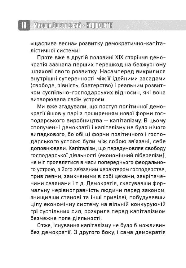 Націократія - Зображення 9