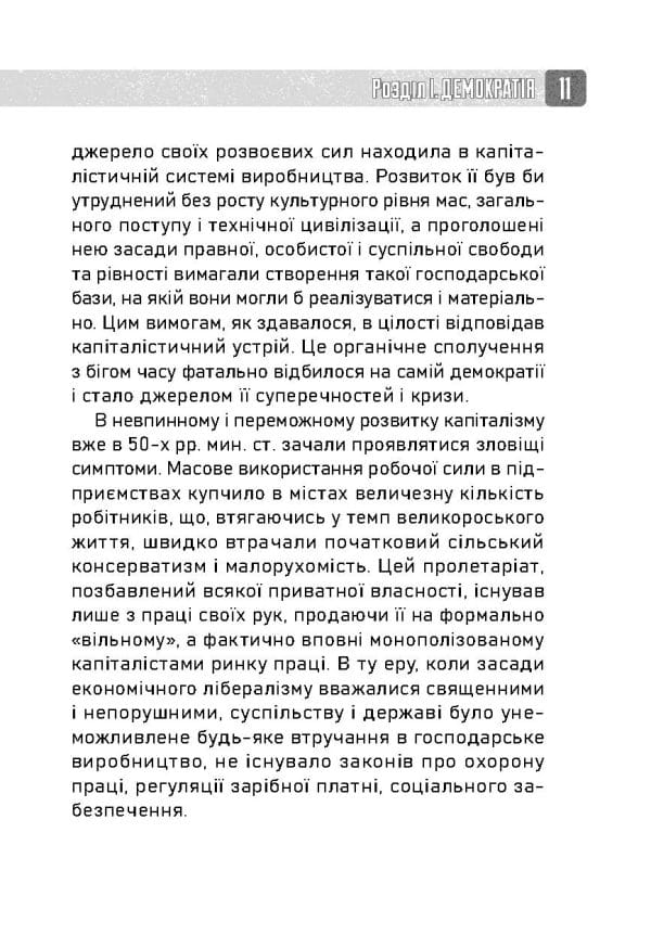 Націократія - Зображення 10