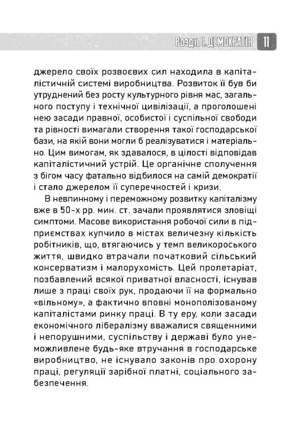 Націократія - Зображення 10