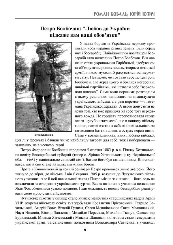 Полковник Болбочан - Зображення 7