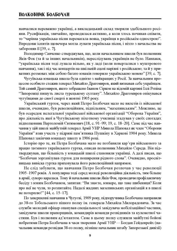 Полковник Болбочан - Зображення 8