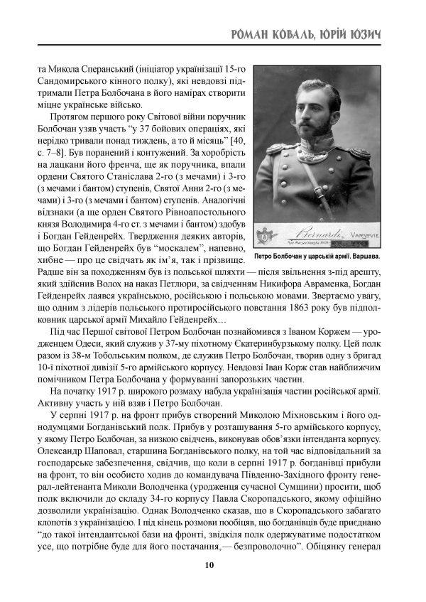 Полковник Болбочан - Зображення 9