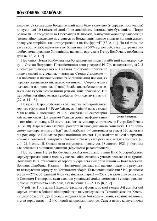 Полковник Болбочан - Зображення 10