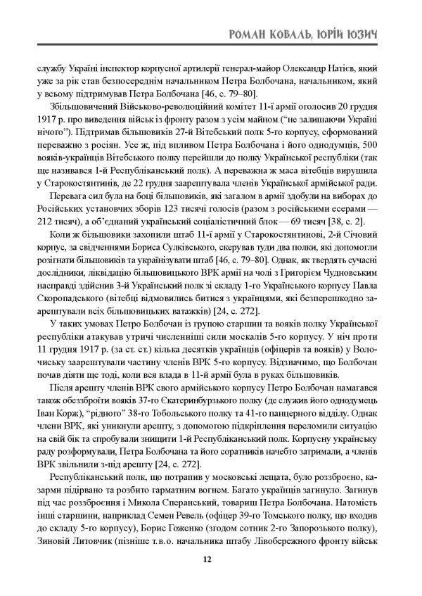 Полковник Болбочан - Зображення 11