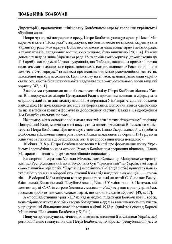 Полковник Болбочан - Зображення 12