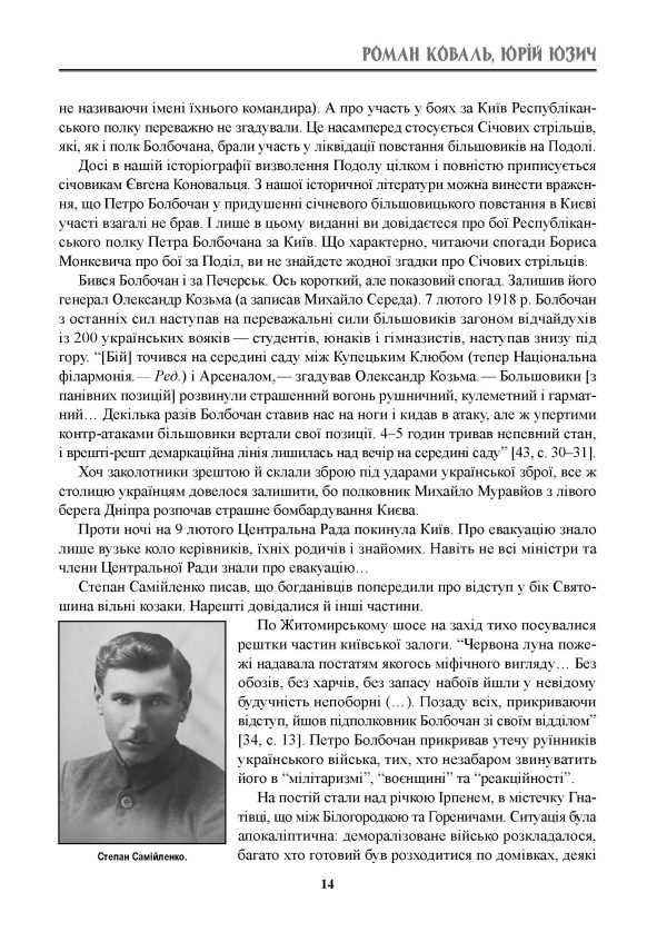 Полковник Болбочан - Зображення 13