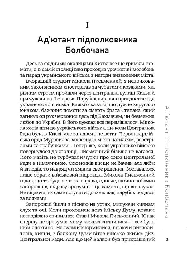 Болбочан: поміж двох вогнів - Зображення 2